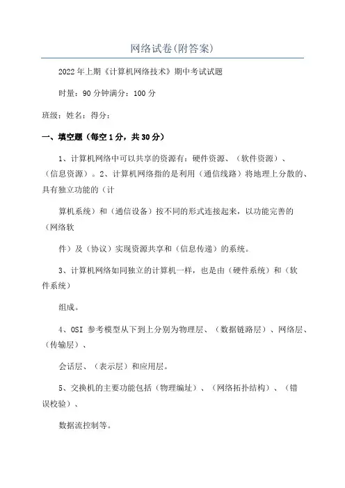 网络试卷(附答案)