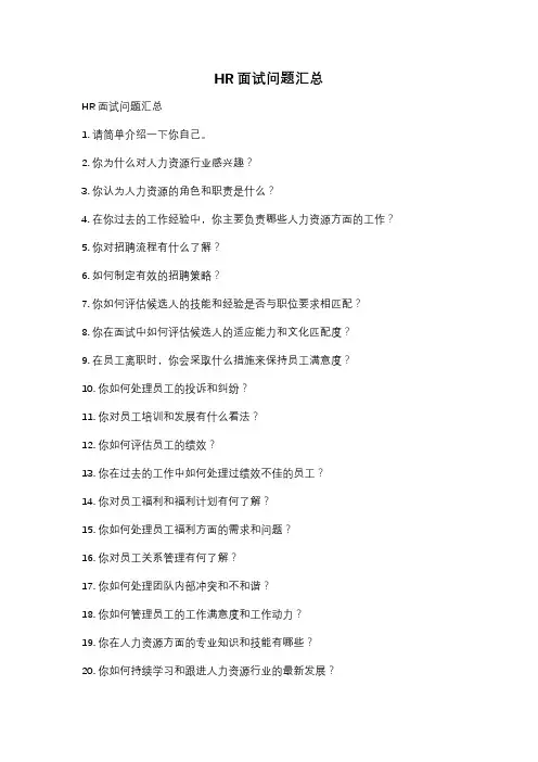 HR面试问题汇总