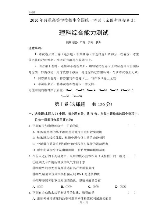 2016年高考理综全国卷3