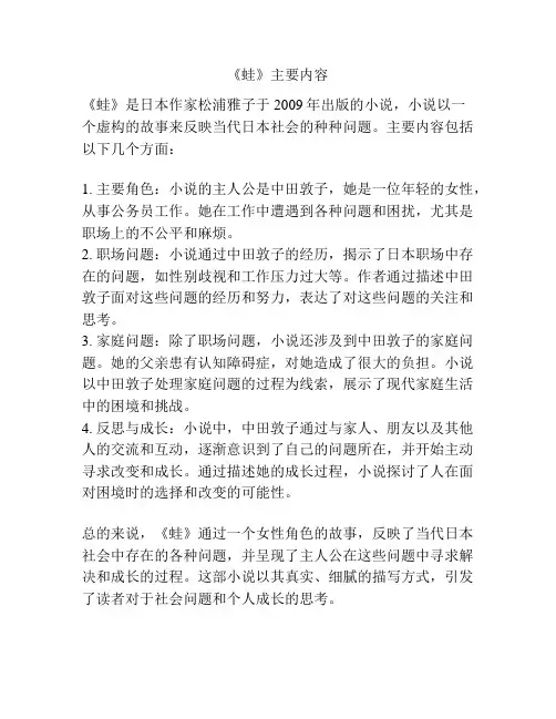 《蛙》主要内容