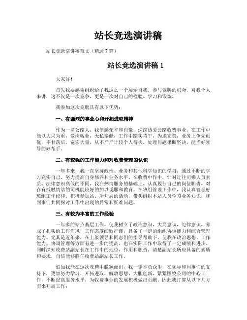 站长竞选演讲稿