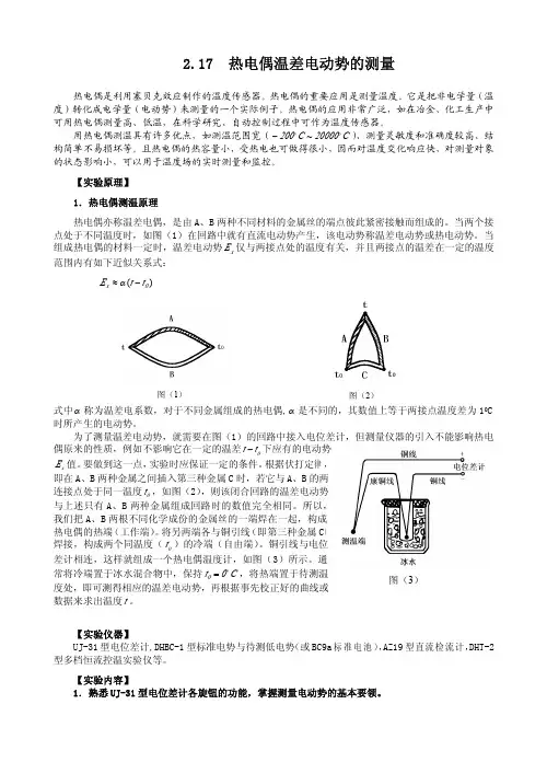 热电偶温差电动势的测量 说明书