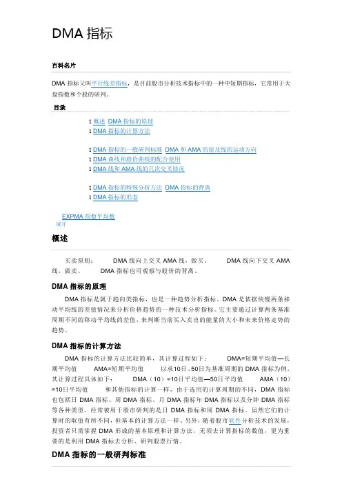 DMA指标