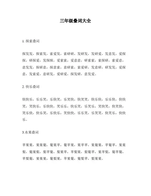 三年级叠词大全