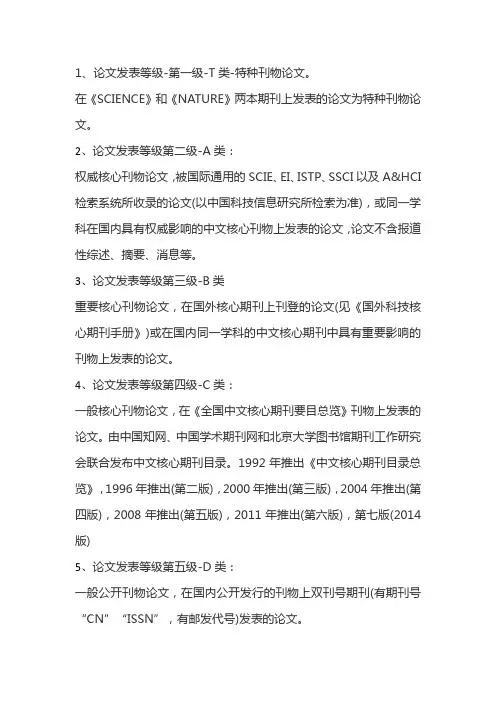 发表论文分为哪几级