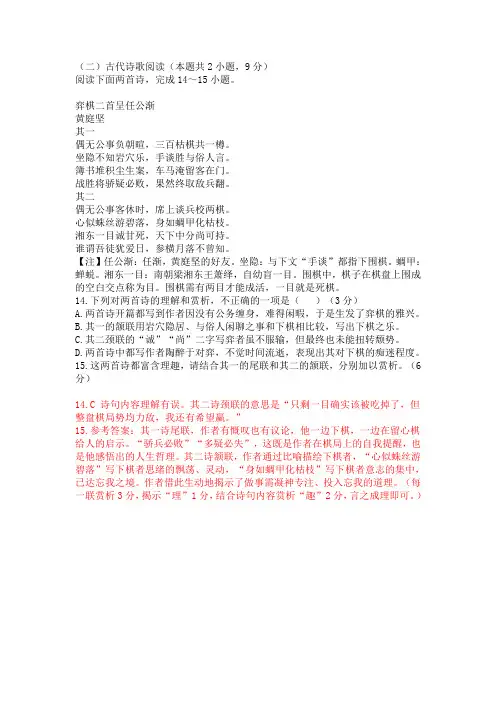 古代诗歌黄庭坚《弈棋二首呈任公渐》阅读练习及答案