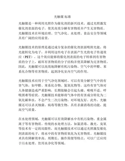 光触媒 标准