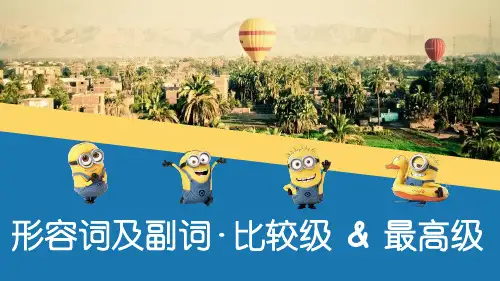 牛津译林8A语法-比较级和最高级