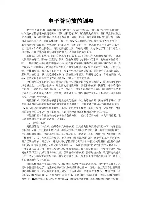 电子管功放的调整
