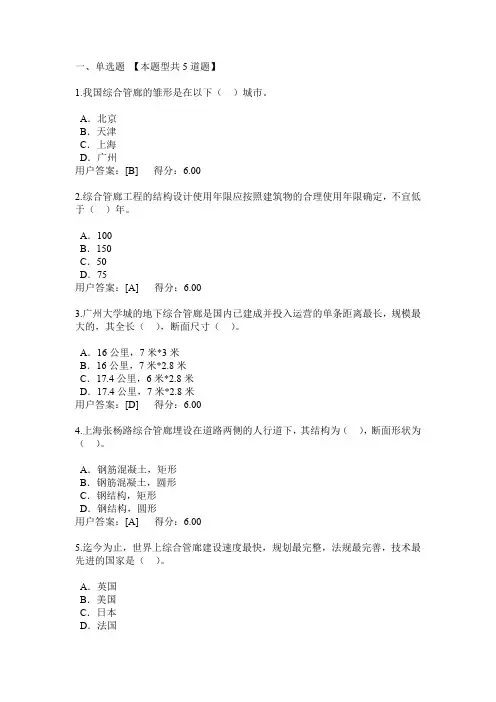 全国咨询工程师(投资)继续教育--城市地下综合管廊建设和运营管理模式分析及咨询试卷和答案(满分)
