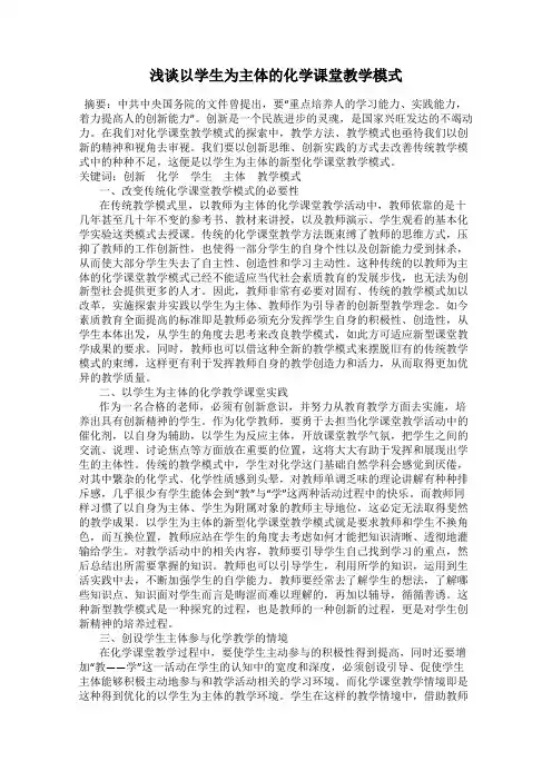 浅谈以学生为主体的化学课堂教学模式