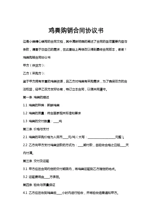 鸡粪购销合同协议书