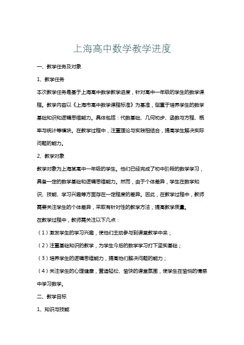 上海高中数学教学进度