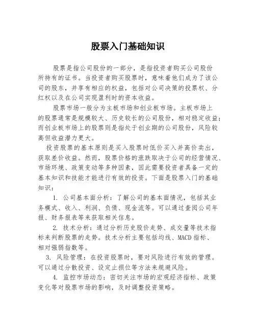 股票入门基础知识