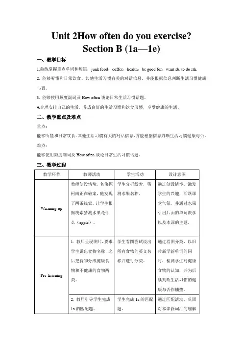 人教版英语八年级上册 Unit 2 How often do you exercise