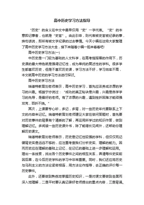 高中历史学习方法指导