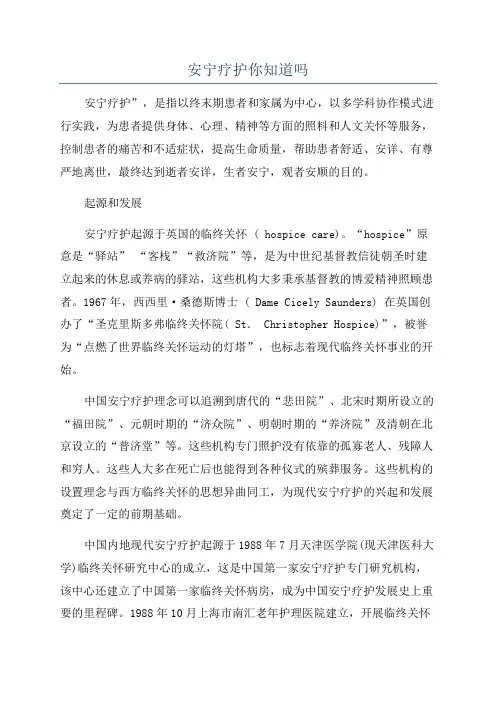 安宁疗护你知道吗