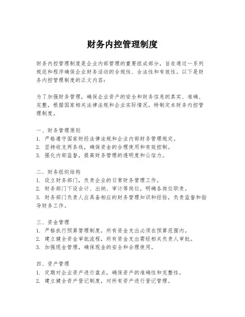 财务内控管理制度