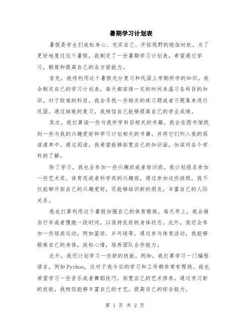 暑期学习计划表
