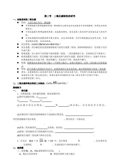 二氧化碳制取的研究