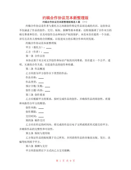 约稿合作协议范本新整理版5篇