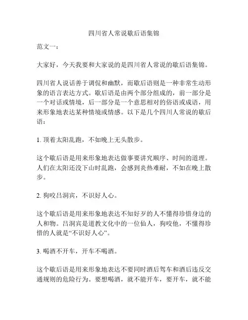 四川省人常说歇后语集锦