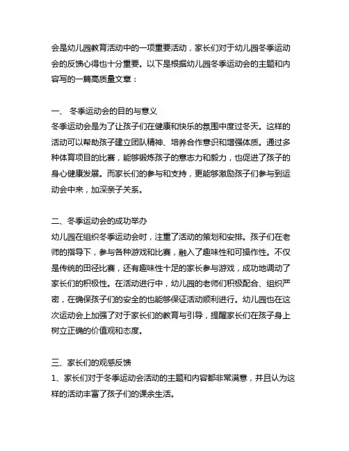幼儿园家长冬季运动会反馈心得 幼儿园运动