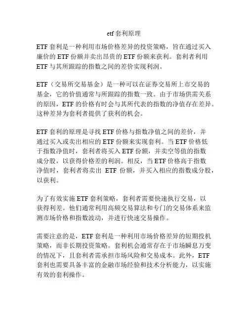etf套利原理