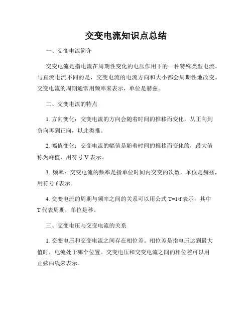 交变电流知识点总结