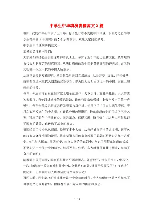 中学生中华魂演讲稿范文5篇