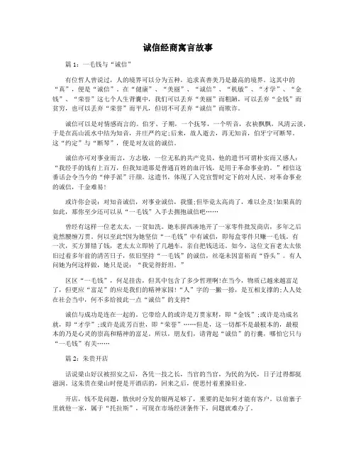 诚信经商寓言故事