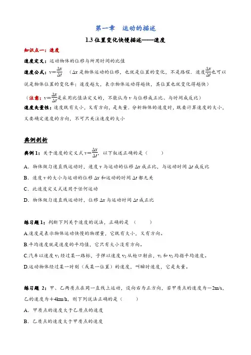 第一章运动的描述1.3位置变化快慢的描述——速度