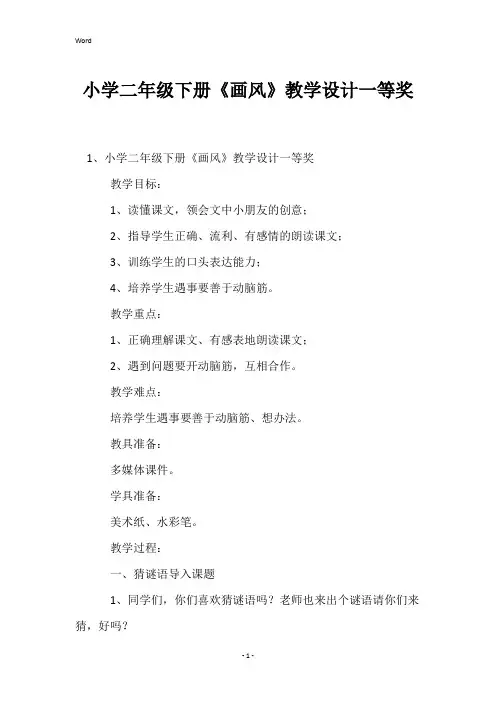 小学二年级下册《画风》教学设计一等奖