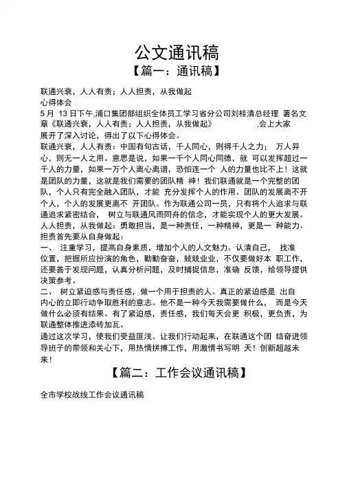 公文通讯稿