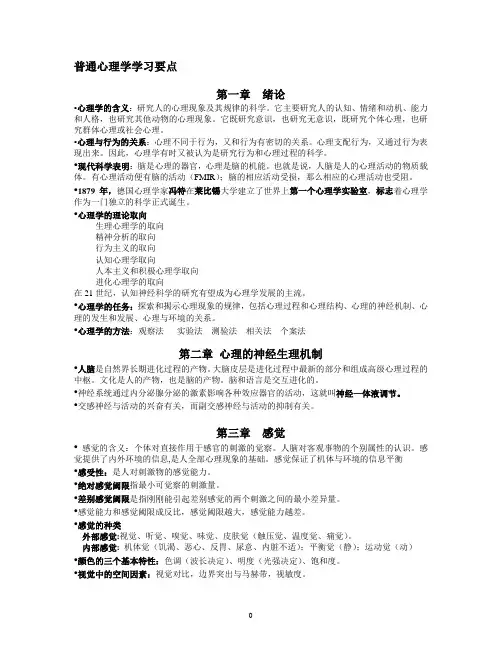 普心学习要点(DOC)