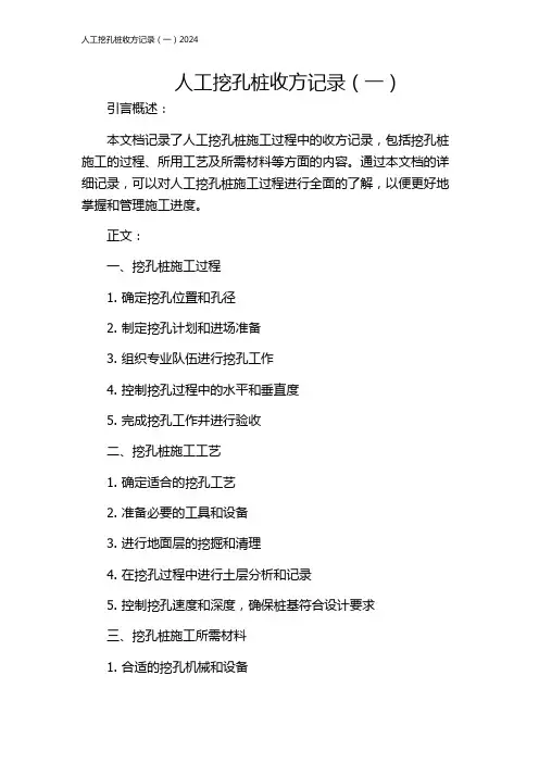 人工挖孔桩收方记录(一)2024