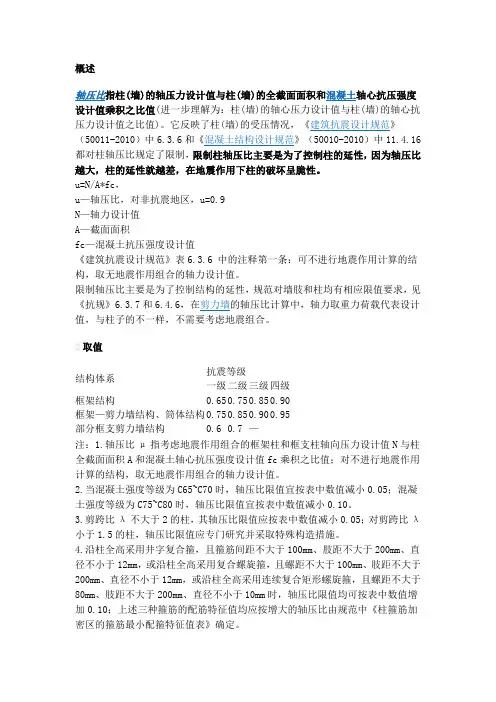 轴压比