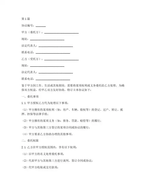 授权委托免责协议书范本(3篇)