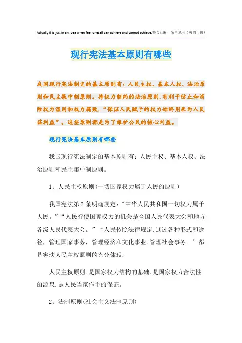 现行宪法基本原则有哪些