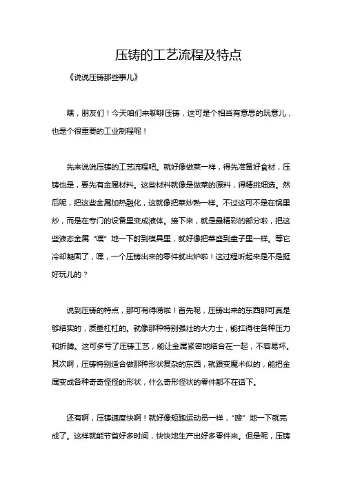 压铸的工艺流程及特点