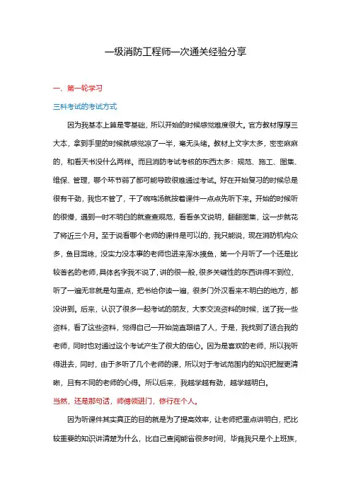 一级消防工程师一次通关经验分享