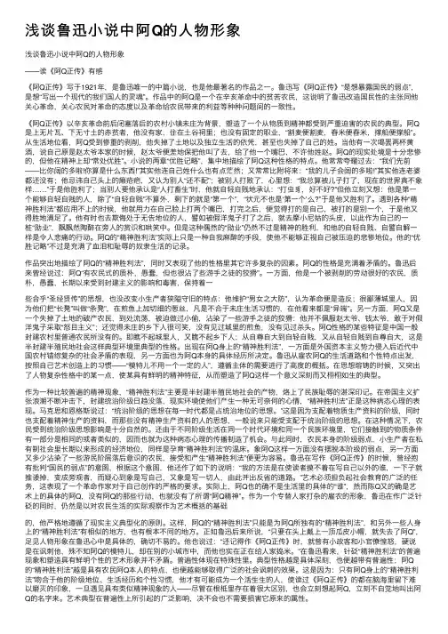 浅谈鲁迅小说中阿Q的人物形象