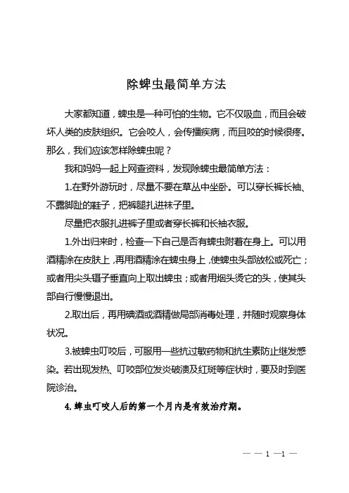 除蜱虫最简单方法