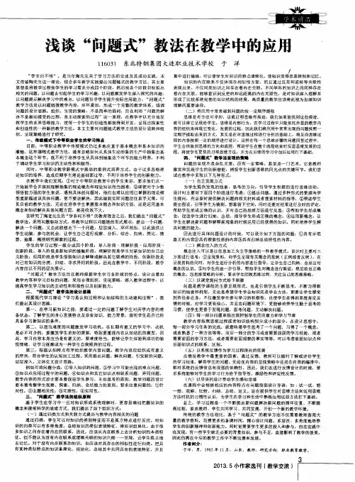 浅谈“问题式”教法在教学中的应用