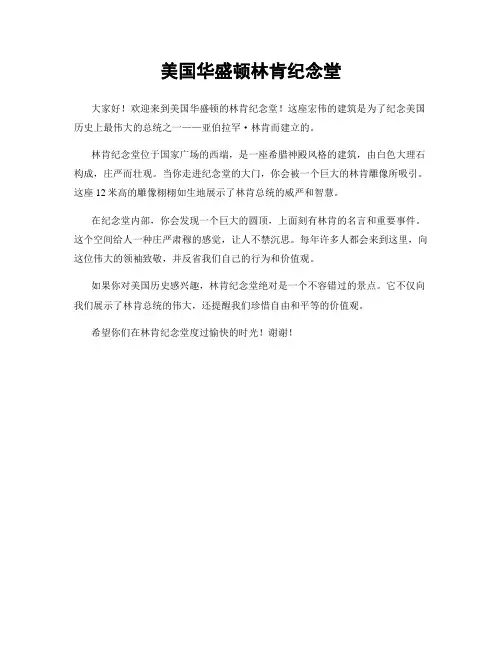 美国华盛顿林肯纪念堂