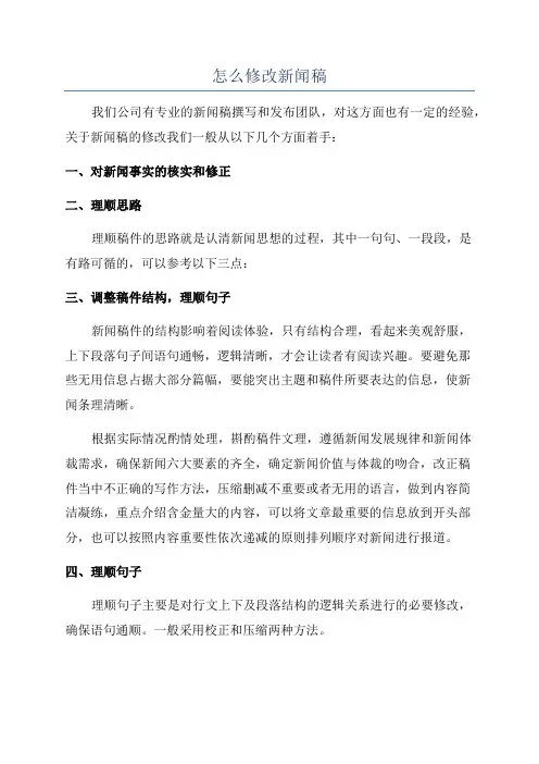 怎么修改新闻稿