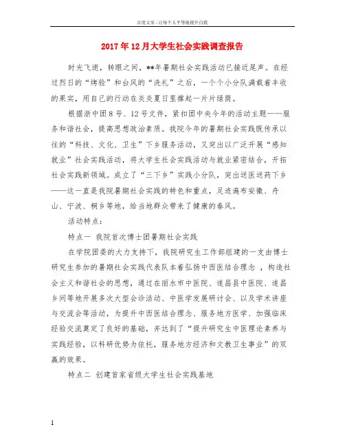 2017年12月大学生社会实践调查报告