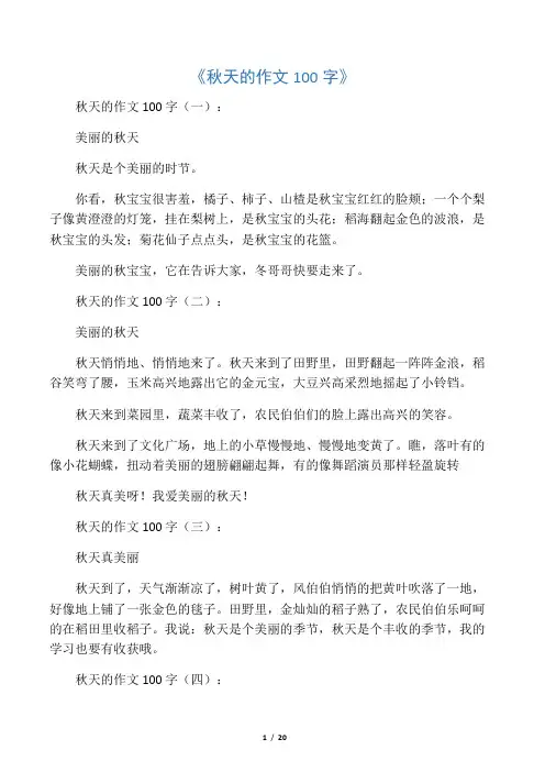 秋天的作文100字12篇