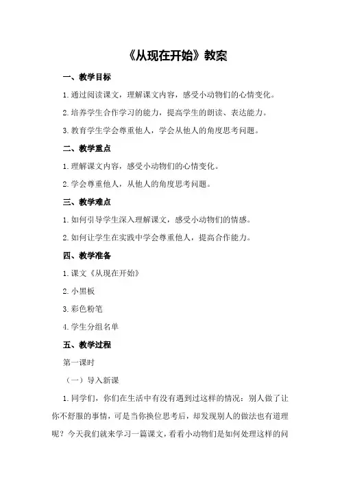 《从现在开始》教案
