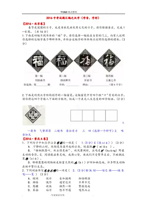 2017全国中考语文字音字形试题汇编[大全]